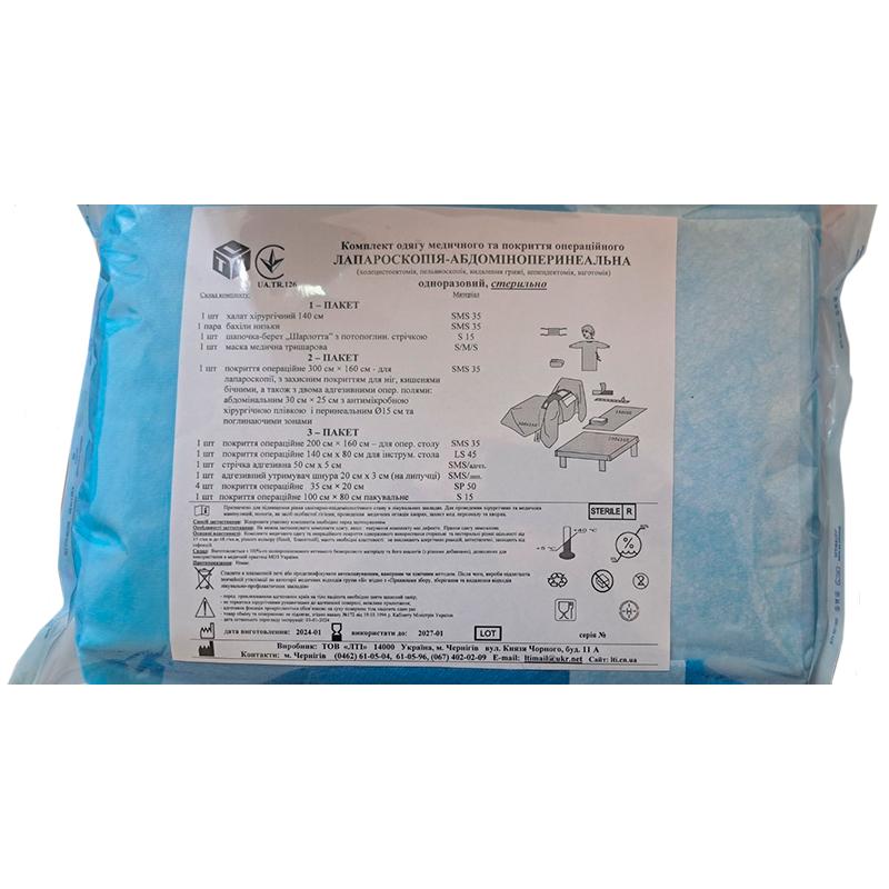 Комплект одягу мед.та покр.опер.Лапароскопія-Абдоміноперинеальна, стерильно, Бренд LTI